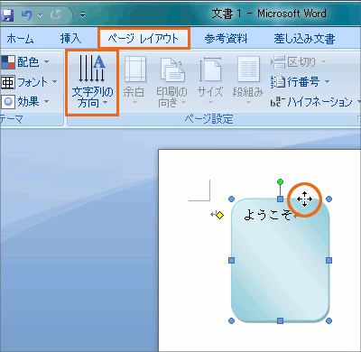 図形内の文字やワードアートの文字を90度回転 Office共通