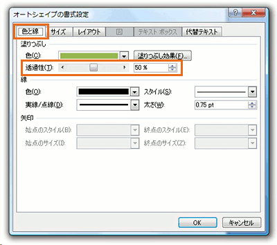 図形に透過性の設定 Office共通