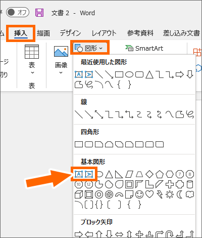 テキストボックスと文字が入った図形のお作法 Word Excel Powerpoint共通