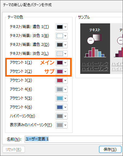 ［アクセント1］と［アクセント2］の配色設定