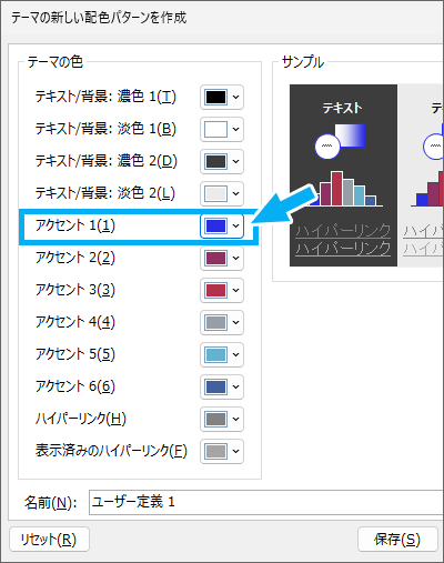 ［アクセント1］を変更できた