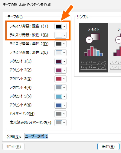 ［テキスト／背景］の［濃色1］と［淡色1］