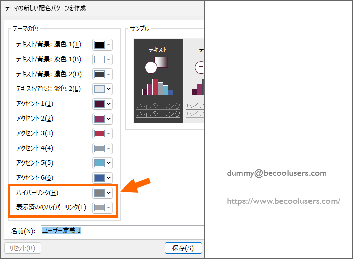 ［ハイパーリンク］と［表示済みのハイパーリンク］の色