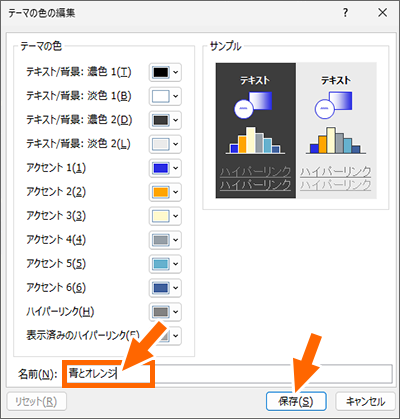 好みの名前を入力し［保存］ボタン