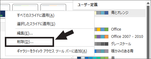 テーマの配色の［編集］