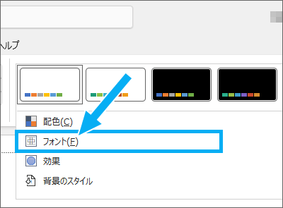 PowerPoint［デザイン］タブ