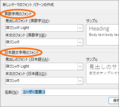 ［新しいテーマのフォント パターンの作成］ダイアログボックス