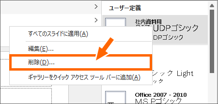 ユーザー定義のフォントの［削除］
