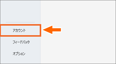 ［アカウント］