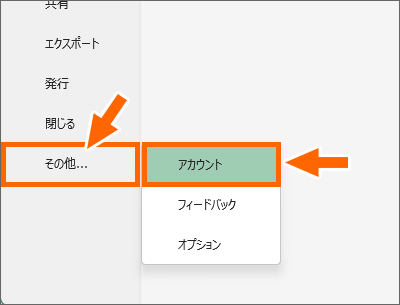 ［アカウント］