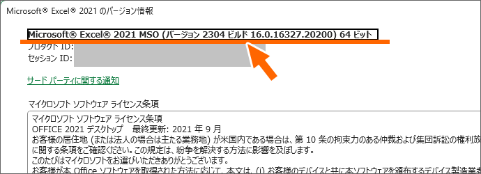 ［バージョン情報］ダイアログボックス