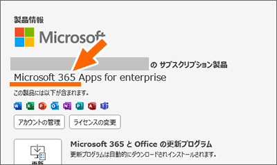 Microsoft 365の製品名