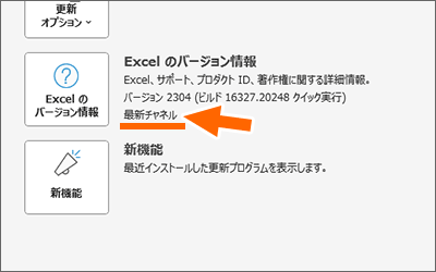 Microsoft 365の更新チャネル