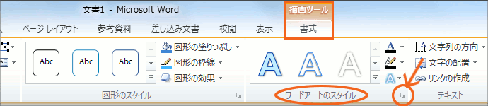 ワードアートの透過性 Office共通