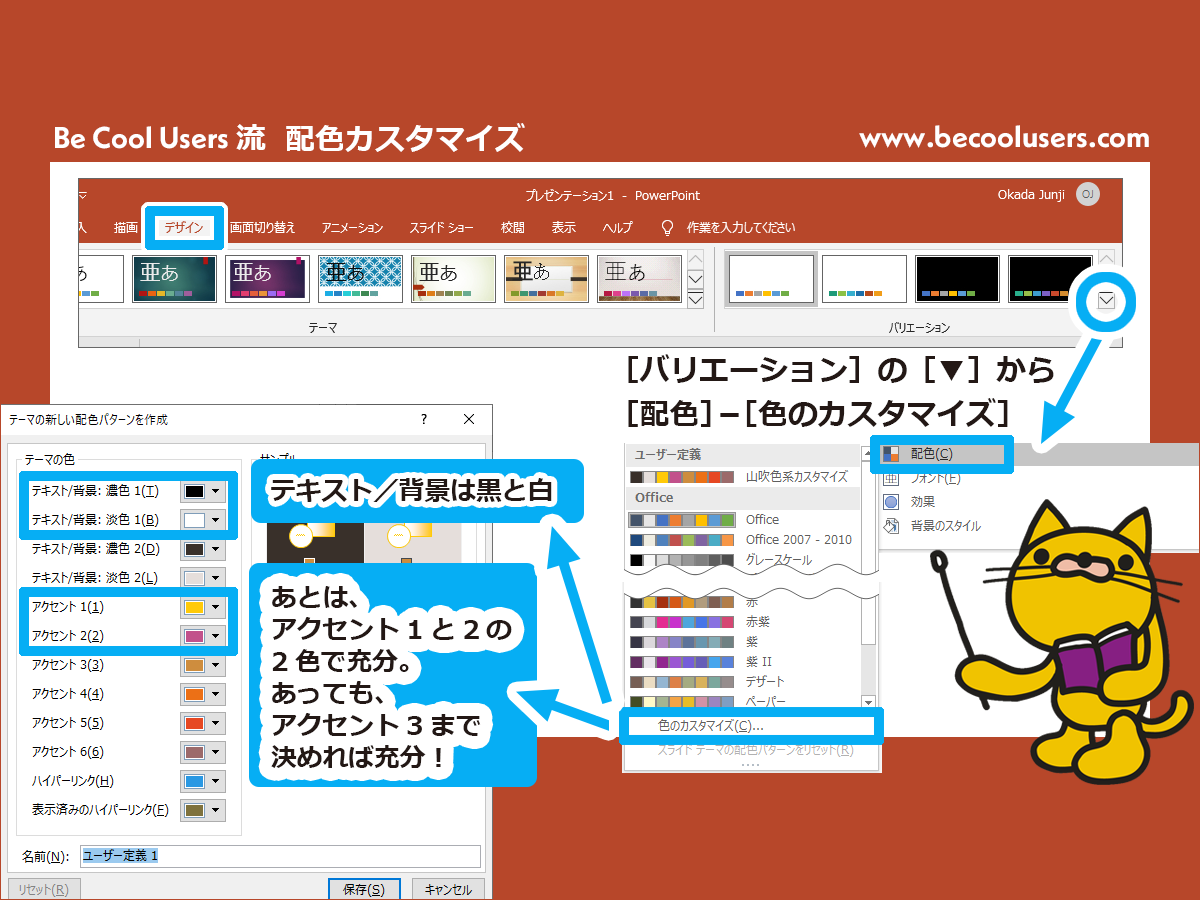 Powerpointで配色の変更と色のカスタマイズ Powerpointで配色の変更と色のカスタマイズ