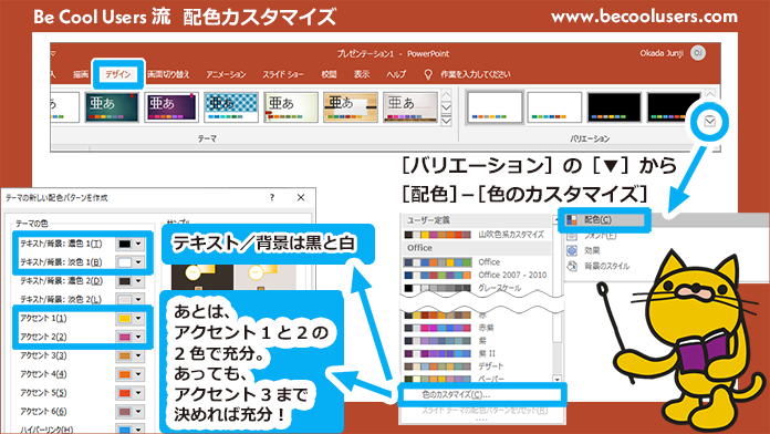 Powerpointで配色の変更と色のカスタマイズ Powerpointで配色の変更と色のカスタマイズ