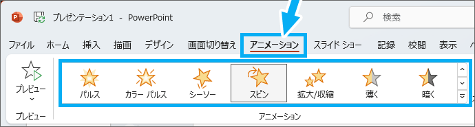 アニメーションの設定