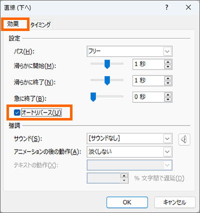 ［タイミング］タブの［繰り返し］