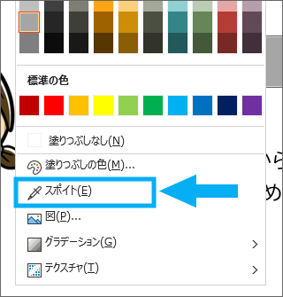 スポイトで画像やwebページの色を採取 Powerpoint パワーポイント