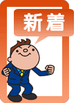 新着