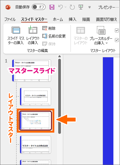 レイアウトマスターを選択