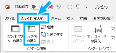 ［レイアウトの挿入］ボタン