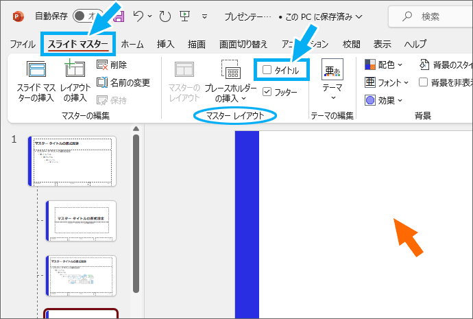 タイトル用のプレースホルダーを非表示にする