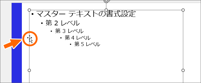 プレースホルダーを選択