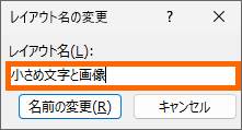 分かりやすい名前を入力