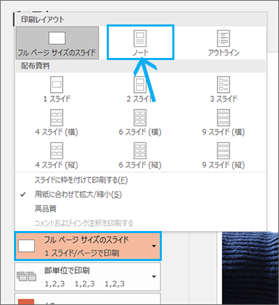 ノート 印刷 パワーポイント