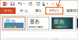 表紙以外に「1」から始まるページ番号(スライド番号)を振るにはの操作画像08