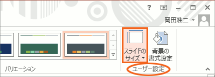 表紙以外に「1」から始まるページ番号(スライド番号)を振るにはの操作画像09
