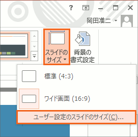 表紙以外に「1」から始まるページ番号(スライド番号)を振るにはの操作画像10