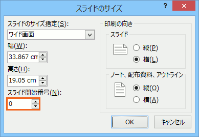 パワーポイント ページ 番号