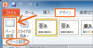 表紙以外に「1」から始まるページ番号(スライド番号)を振るにはの操作画像13