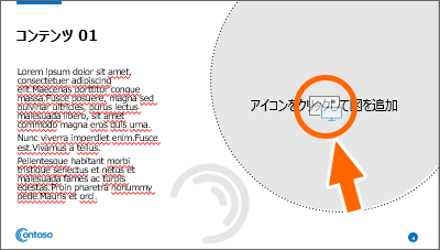 アイコンをクリック