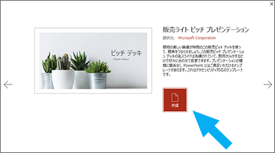 作成ボタン