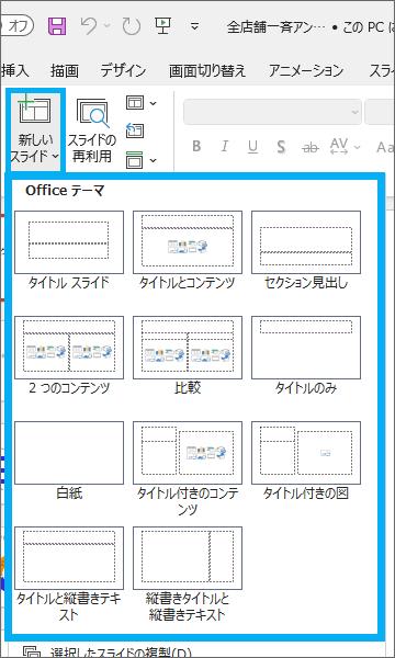 スライドのレイアウト