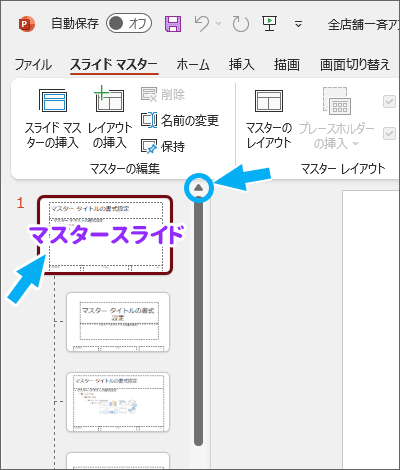 マスタースライドを選択