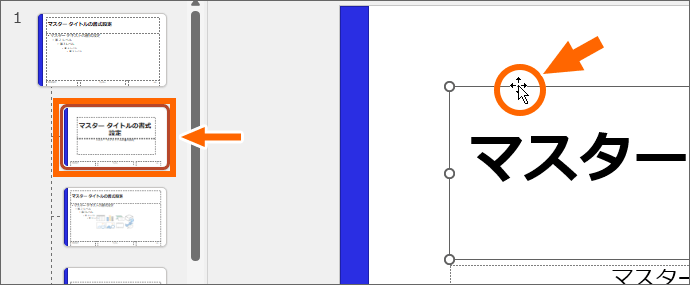 タイトルスライド レイアウトを選択