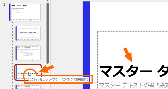 タイトルスライド レイアウトを選択