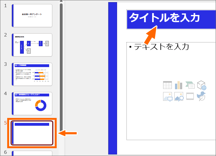 新しいスライドが追加できた