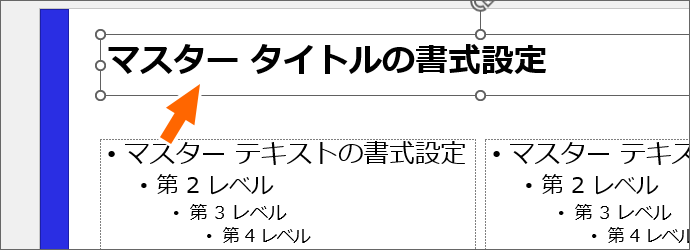 レイアウトマスターを変更