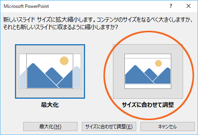 Powerpointでスライドのサイズを4 3や16 9にする