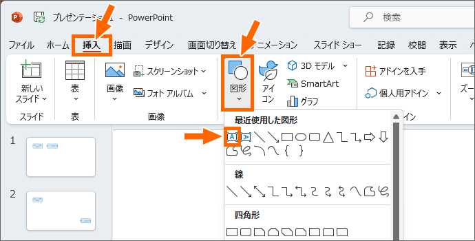 ［テキストボックス］ボタン