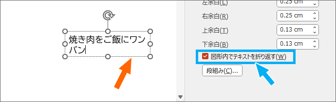 入力した文字が折り返るテキストボックス