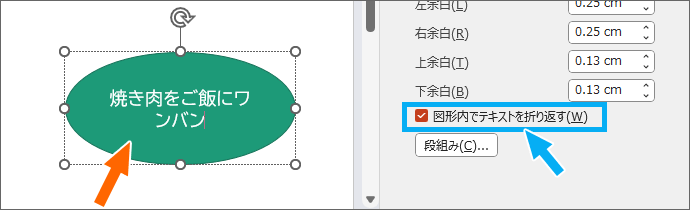 入力した文字が折り返る図形