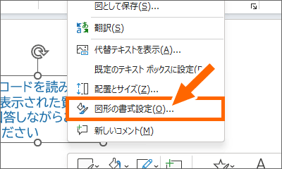 ［図形の書式設定］