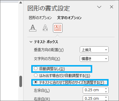 ［テキストに合わせて図形のサイズを調整する］