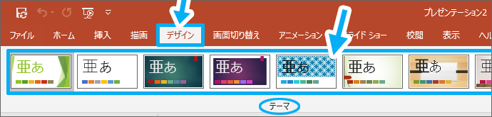 Powerpointで配色の変更と色のカスタマイズ